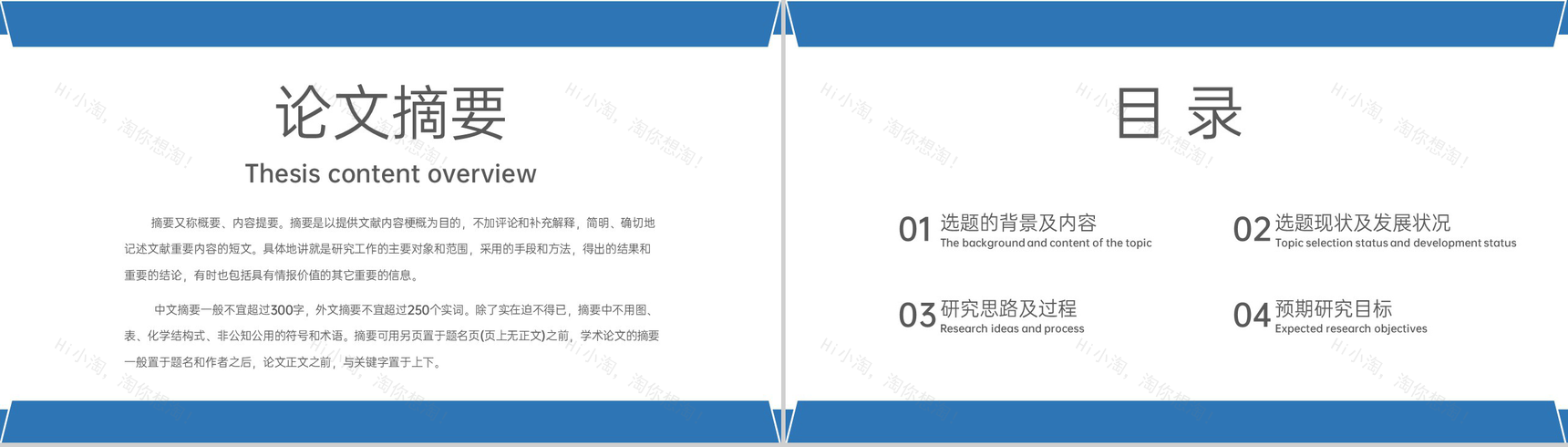 蓝色简约理科类毕业论文答辩研究思路及过程PPT模板-2