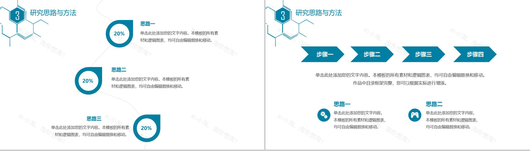 化工化学毕业论文求职简历PPT模板-9