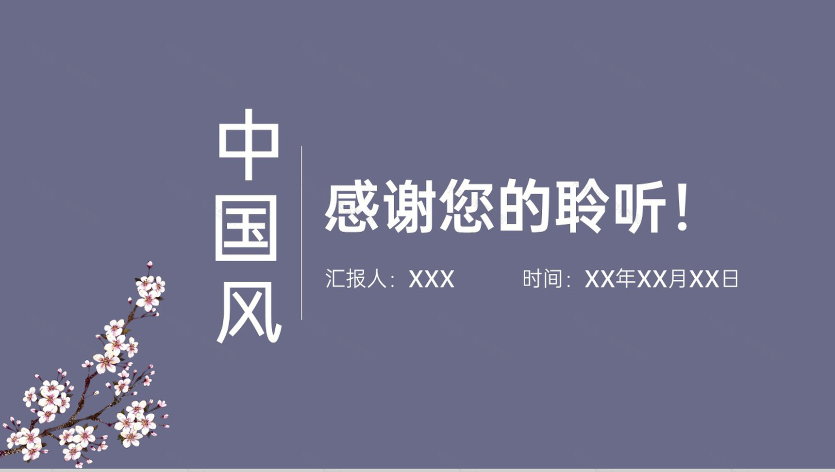 紫色中国风毕业论文答辩汇报总结类PPT模板-6