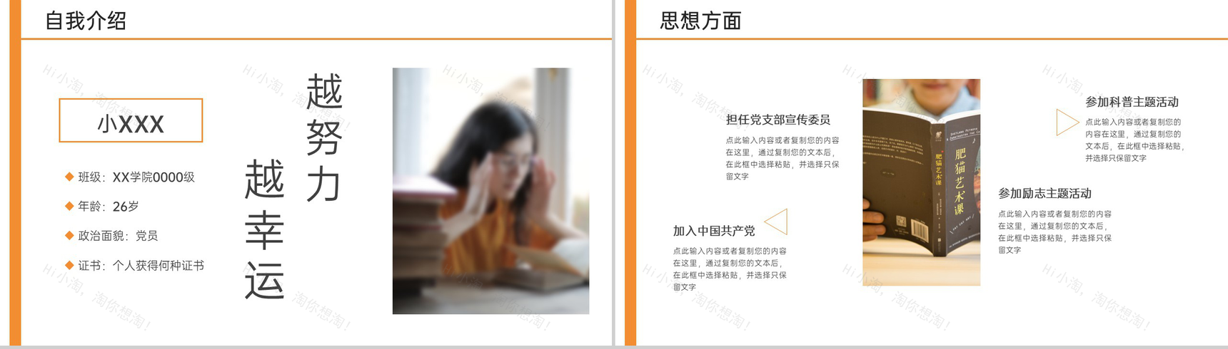 橙色简洁国家奖学金答辩学业成绩展示PPT模板-3