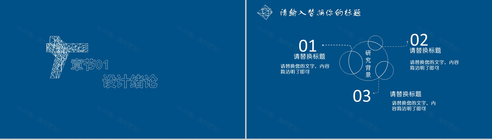 蓝色简洁大学毕业答辩通用PPT模板-3