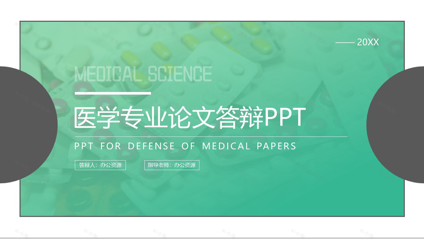 绿色清新简约医学专业毕业论文答辩PPT模板-1