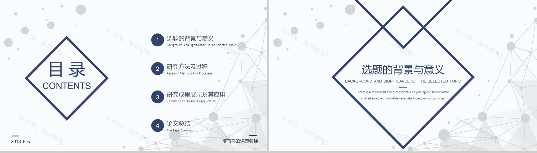 蓝色清新微立体简约毕业答辩PPT模板-2