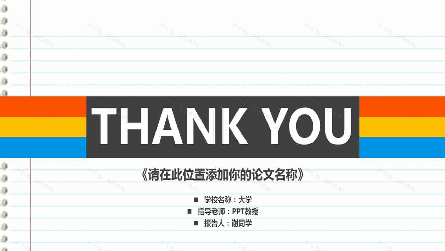 特色个性化毕业论文答辩PPT模板-12