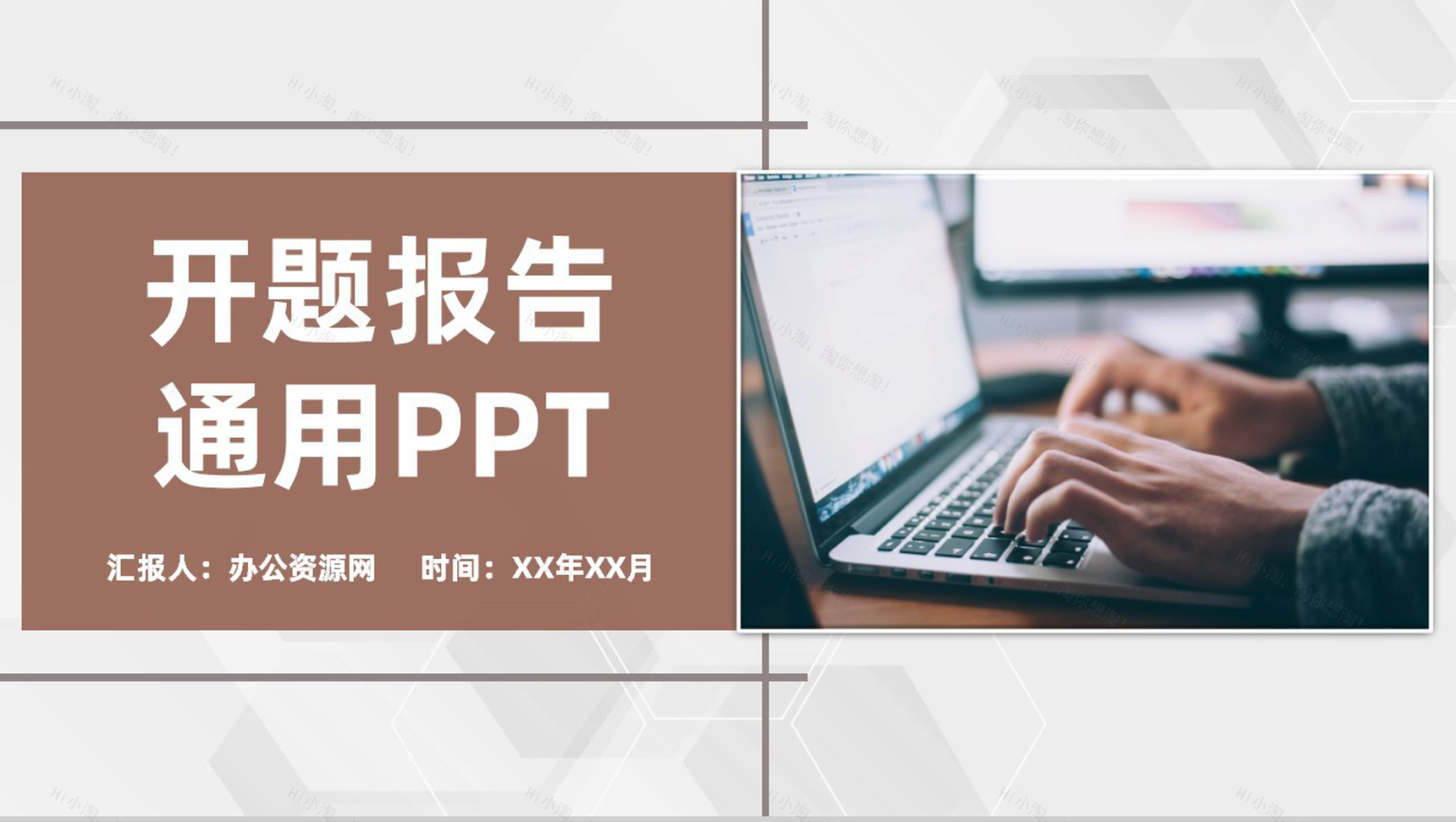 棕色商务风格大学毕业生论文答辩开题报告论文研究方法PPT模板-1