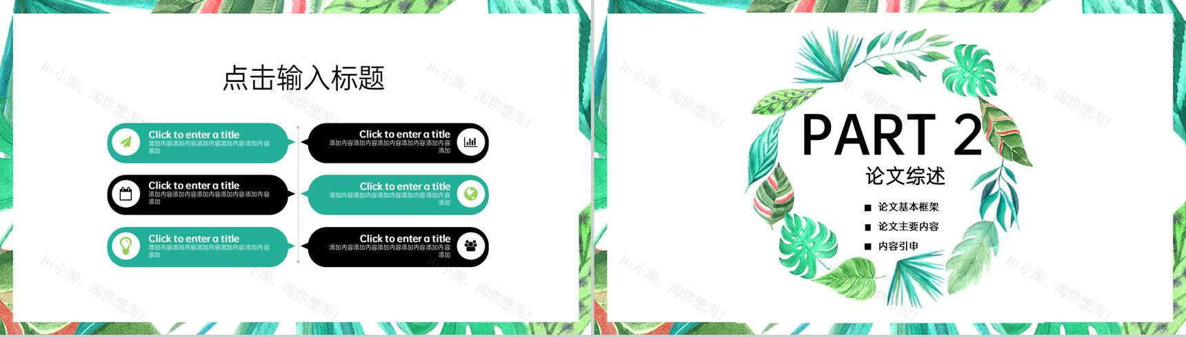 绿色素描风应届生毕业论文答辩开题报告PPT模板-4