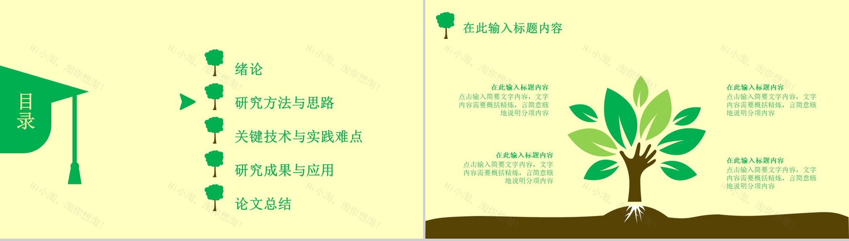 清新简约大气论文答辩PPT模板-5