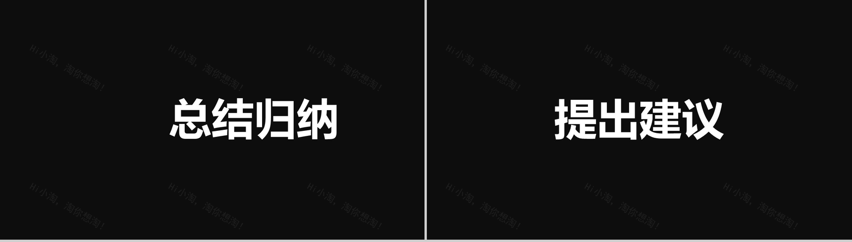 黑白简约答辩快闪动画PPT模板-30