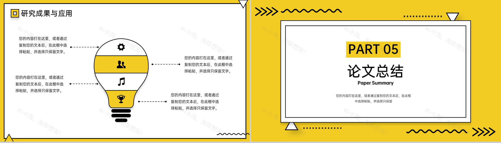 黄色创意大学生毕业论文答辩开题报告PPT模板-9