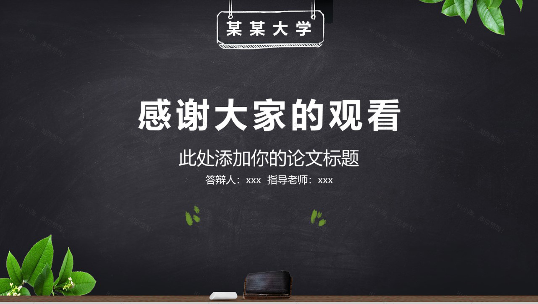 黑板报毕业答辩PPT模板-12