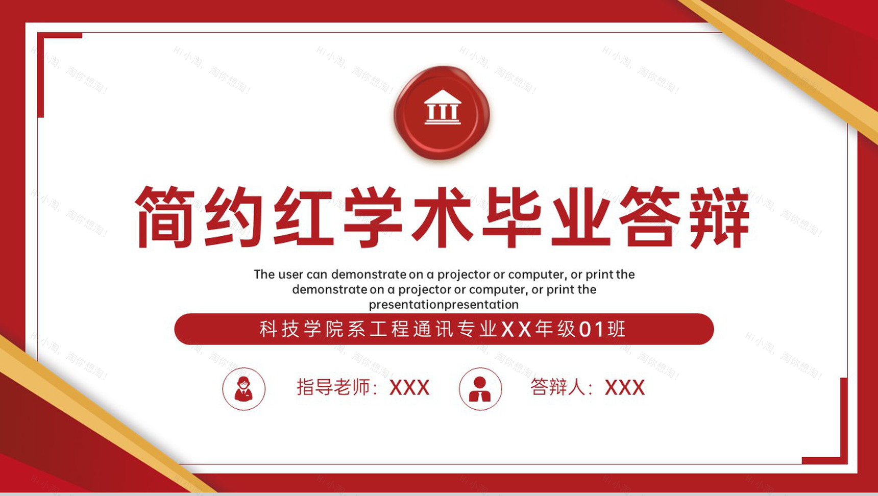 红色简约学术毕业论文答辩论文总结与启示PPT模板-1