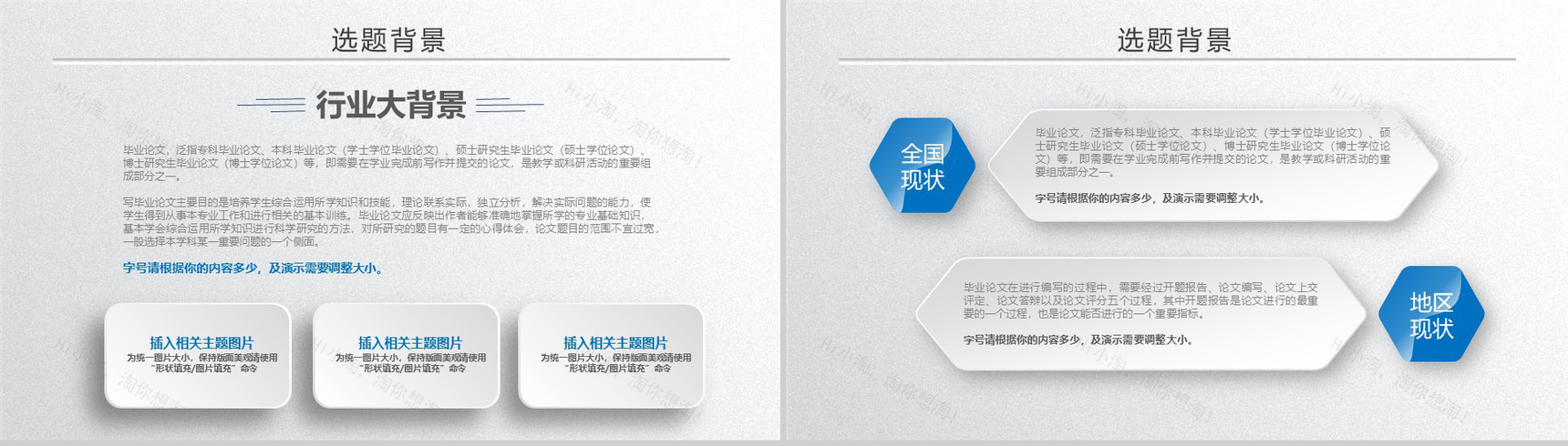 精美实用微立体毕业论文答辩PPT模板-3