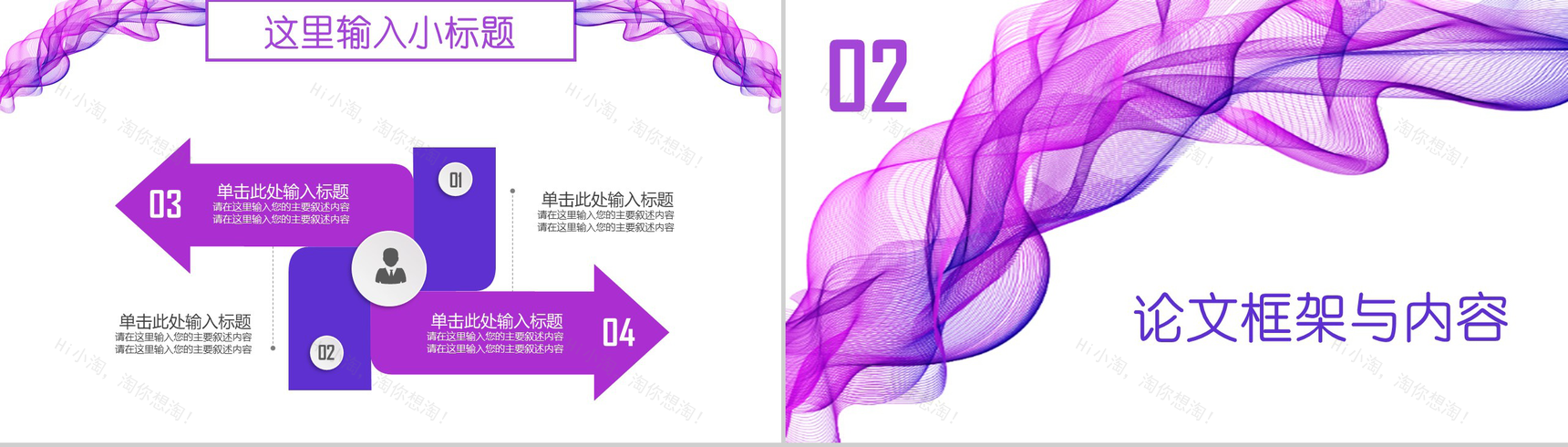 紫色线条丝带开题报告毕业论文答辩PPT模板-5