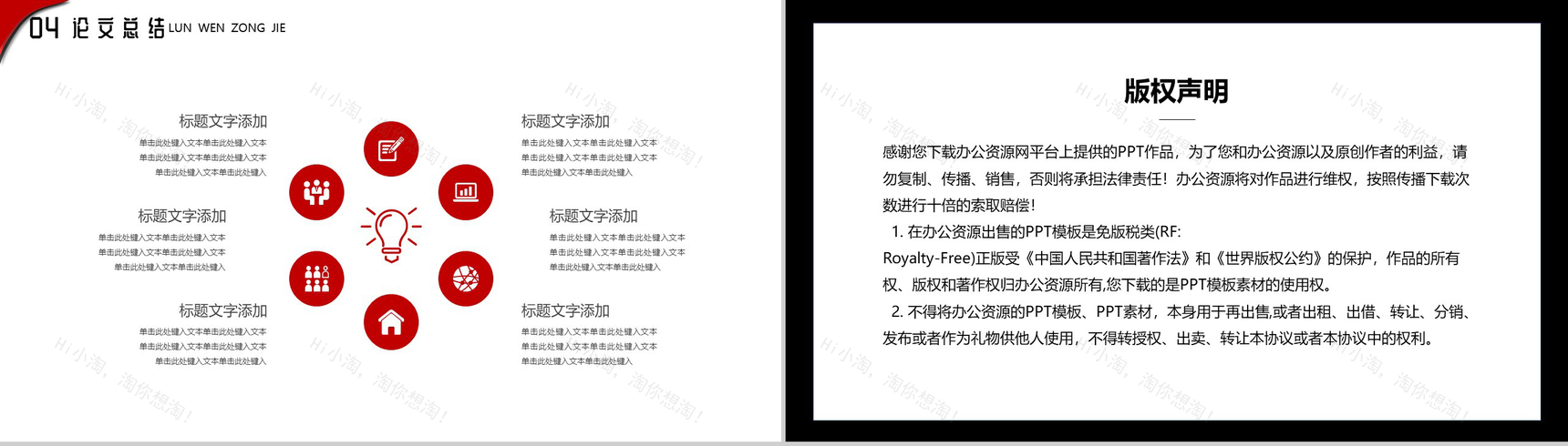 法律类大学毕业生毕业答辩通用PPT模板-9