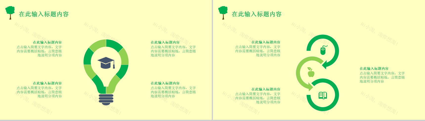 清新简约大气论文答辩PPT模板-4