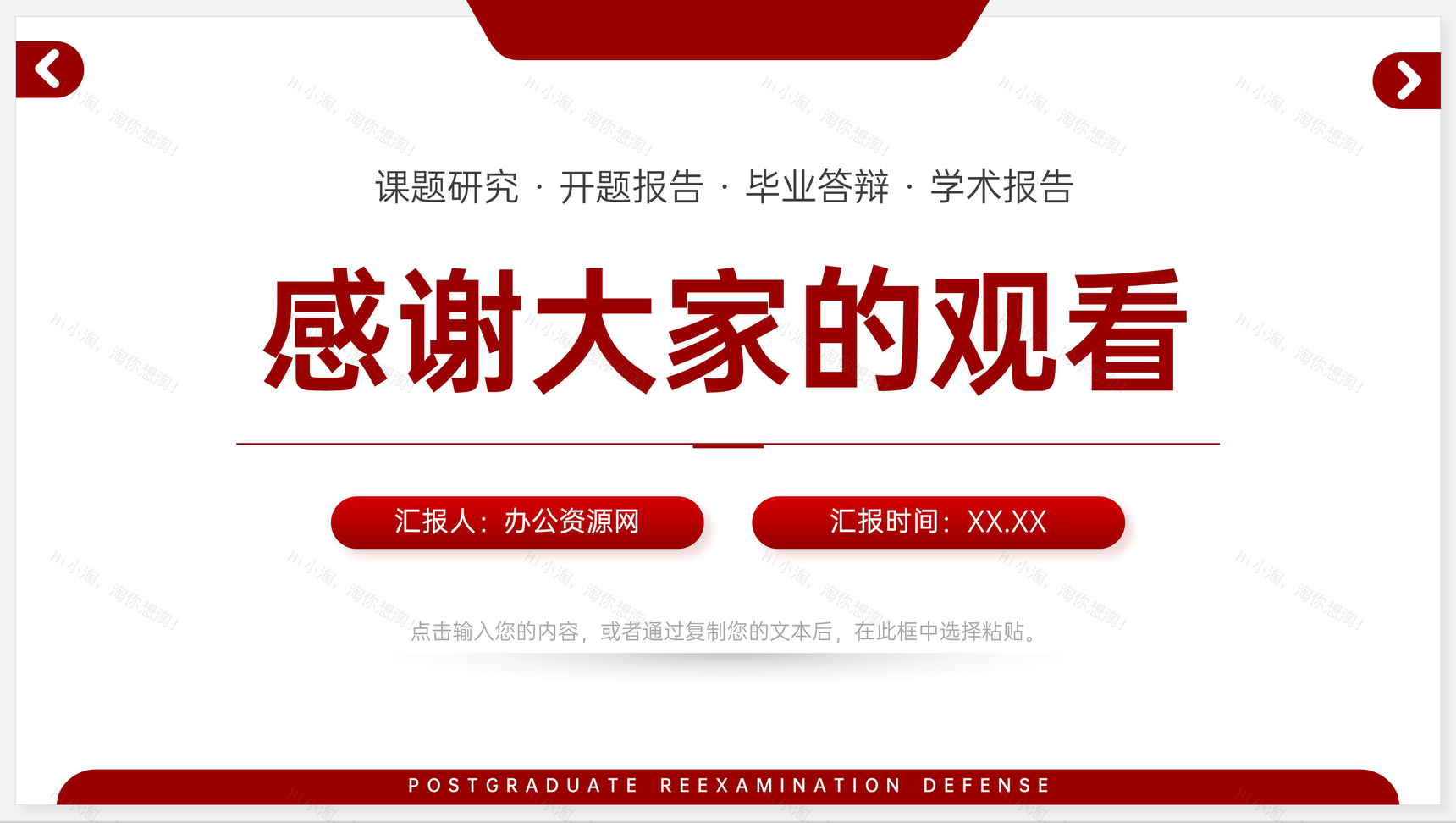 红色研究生复试答辩论文汇报演讲PPT模板-11