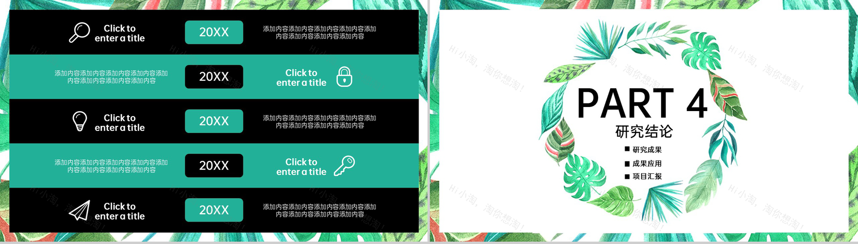 绿色素描风应届生毕业论文答辩开题报告PPT模板-8