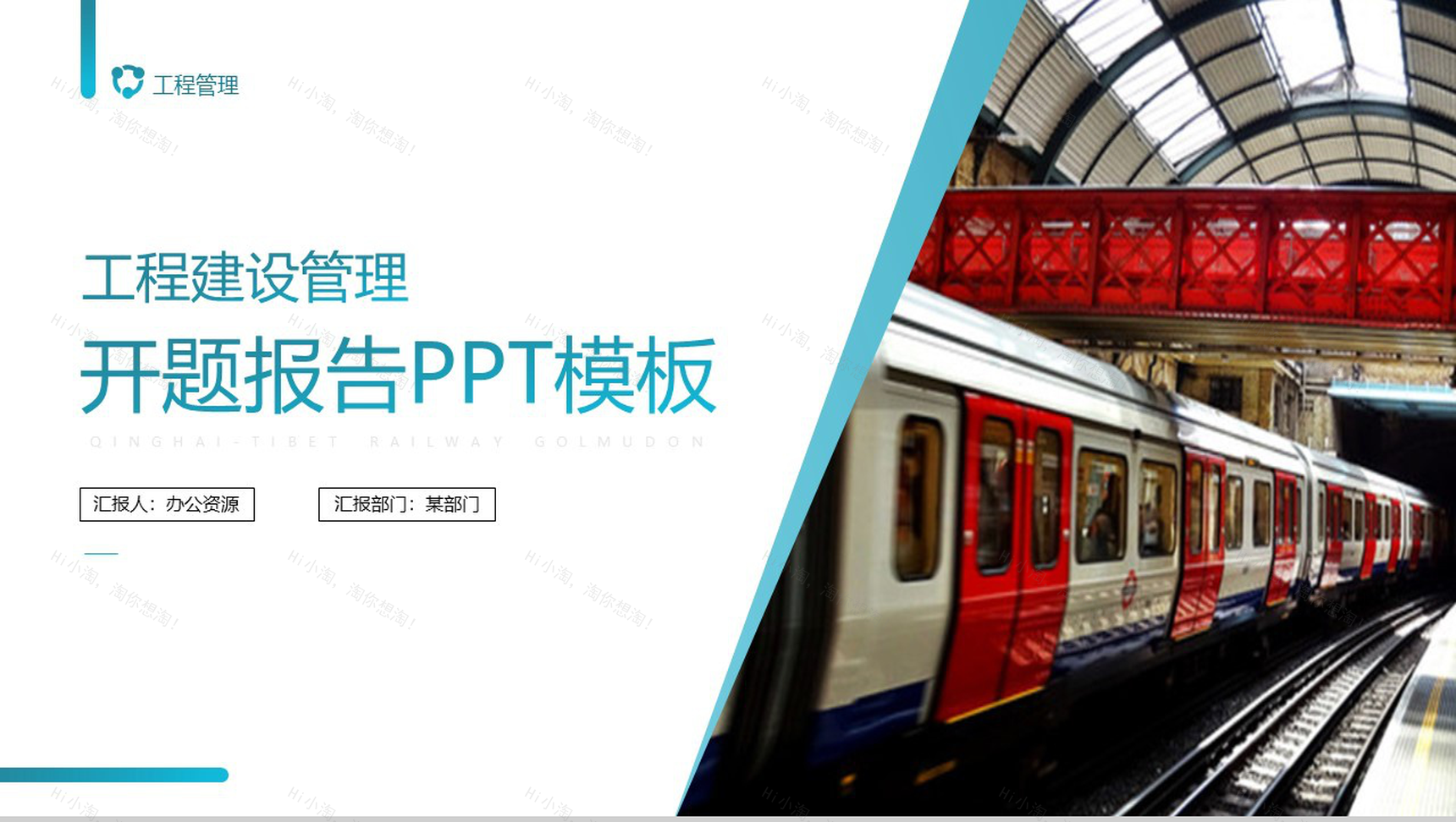 工程建设管理开题报告毕业答辩PPT模板-1