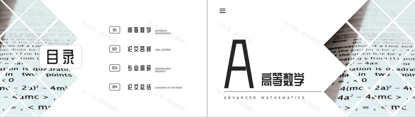 高等数学专业毕业论文答辩PPT模板-2