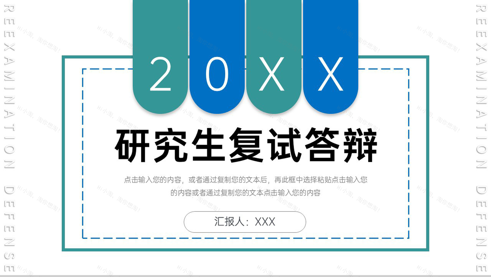 蓝绿色简约研究生复试答辩面试演讲PPT模板-1