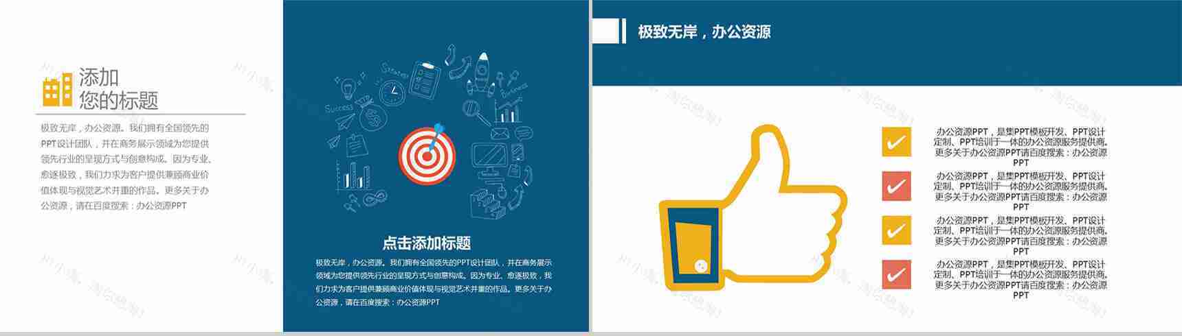 创意扁平化励志论文答辩PPT模板-5