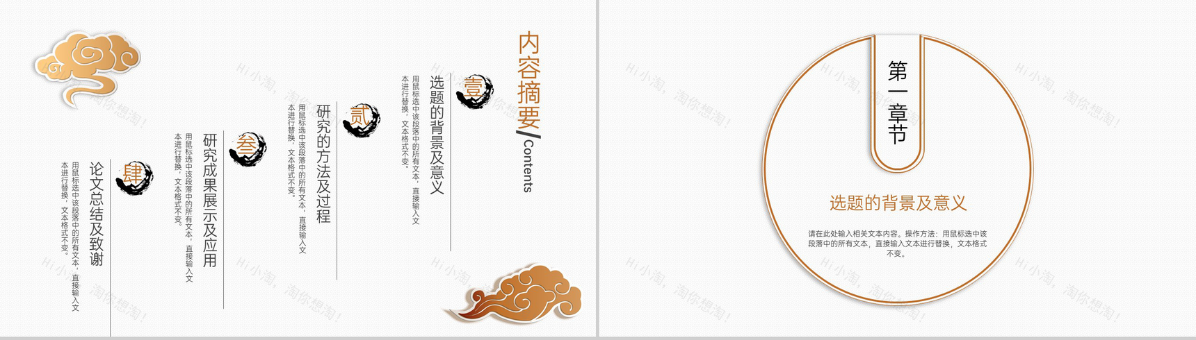 金色中国风毕业答辩研究的方法及过程PPT模板-2