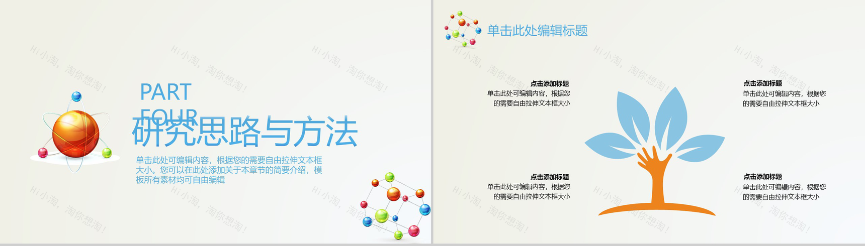 有机化学学术毕业答辩学术报告PPT模板-10