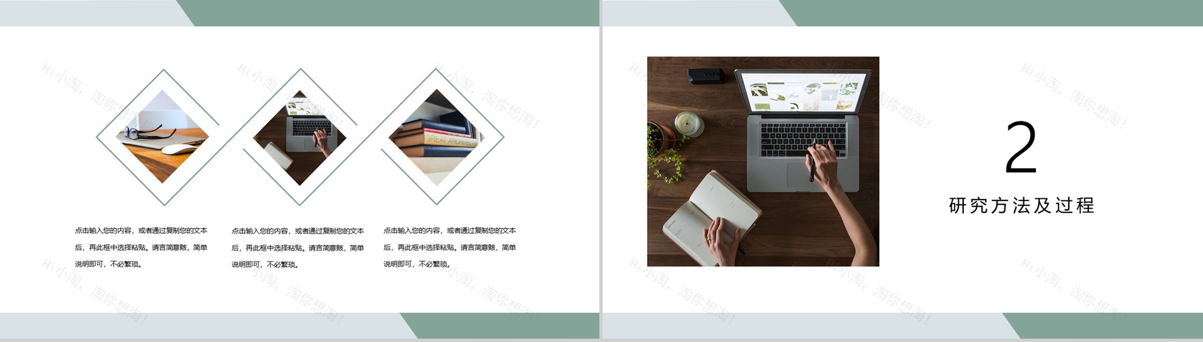 简约本科生毕业设计论文答辩论文研究方法PPT模板-4