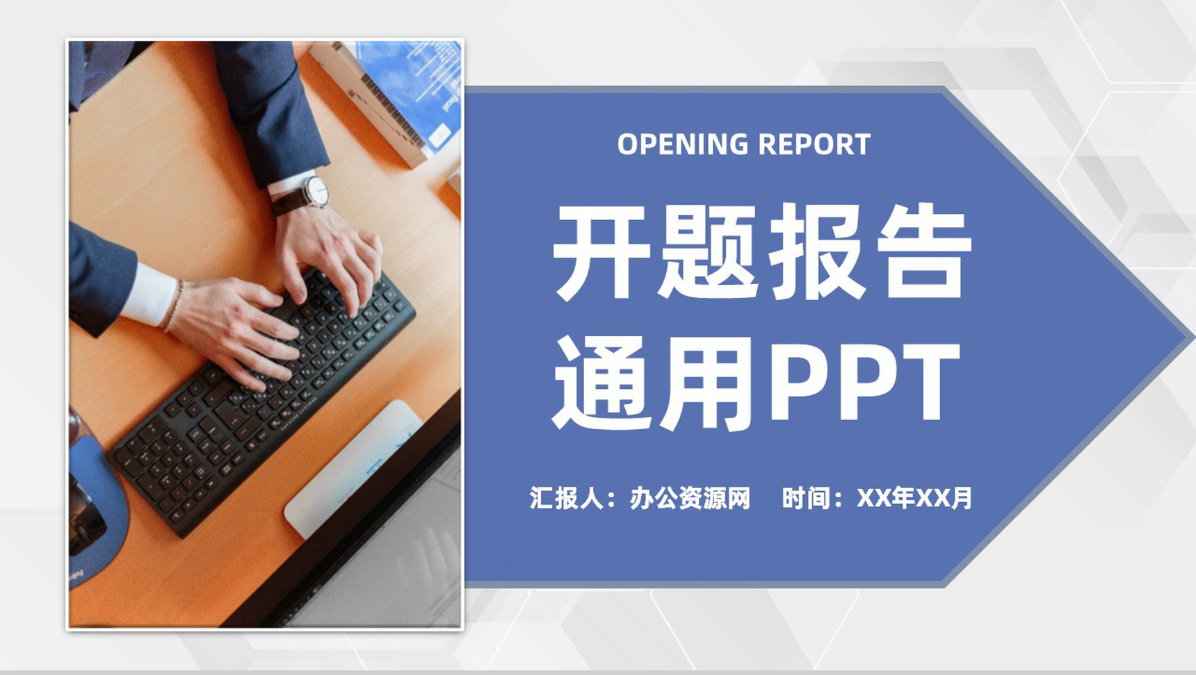 蓝紫色商务风格大学设计论文答辩开题报告论文研究方法PPT模板