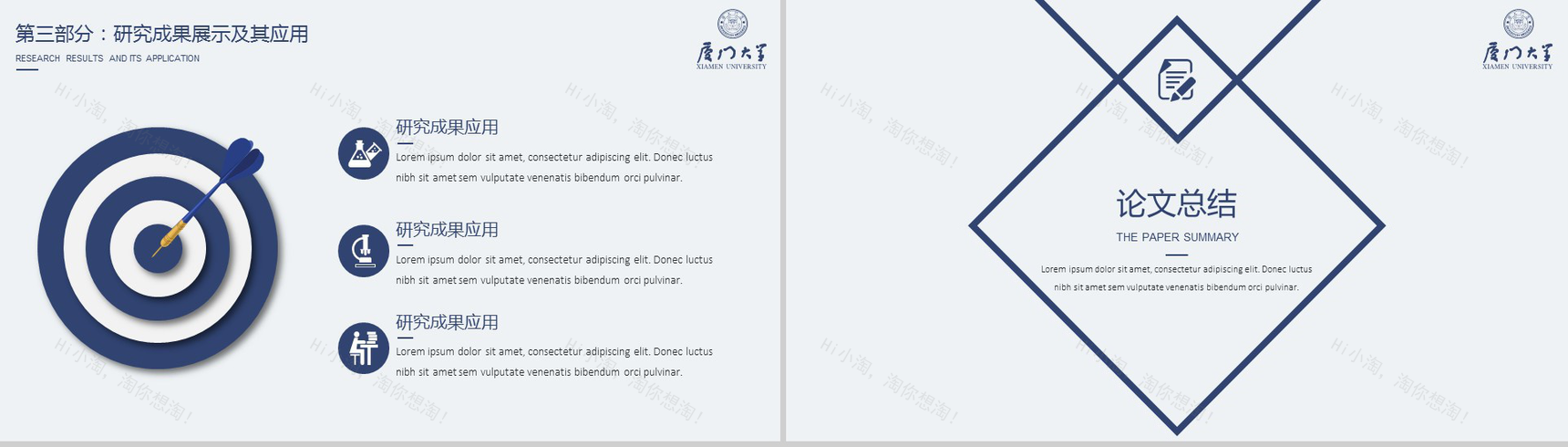 论文答辩蓝色清新毕业答辩ppt模板-7