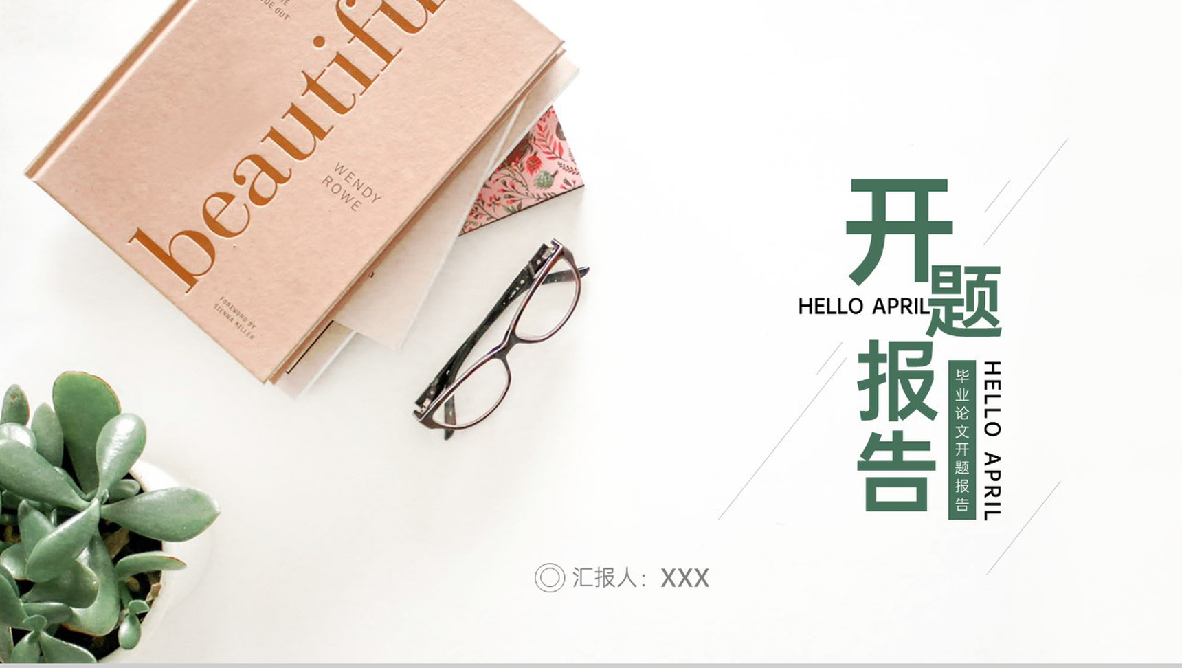 绿色小清新应届生毕业论文答辩开题报告PPT模板