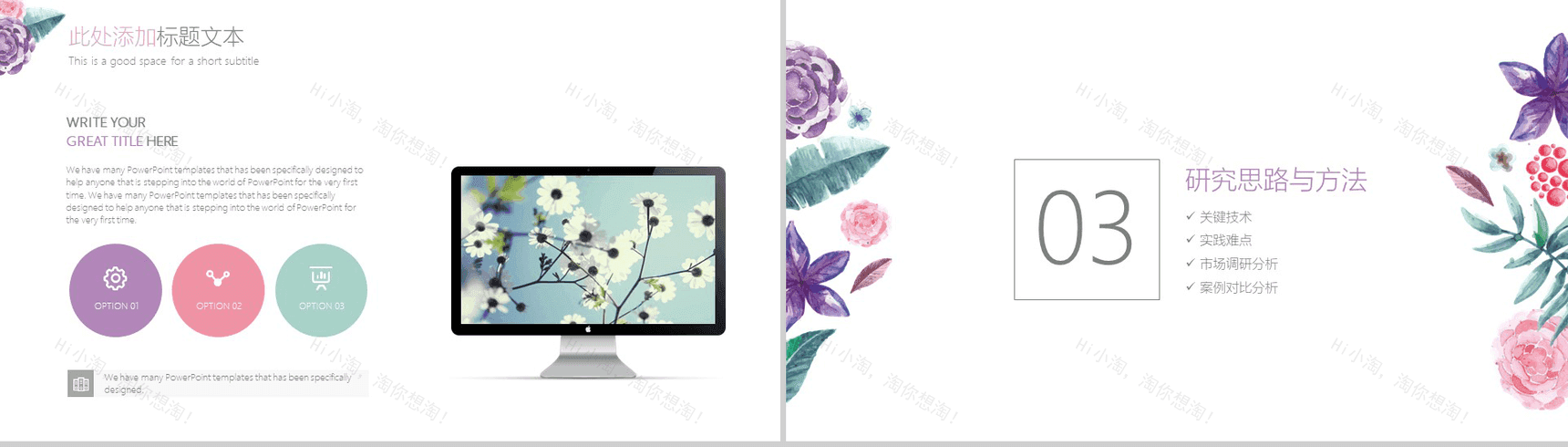 小清新彩色花卉毕业答辩PPT模板-8