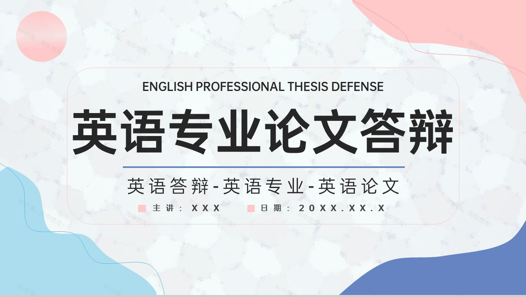 撞色简约风英语专业毕业论文答辩PPT模板-13