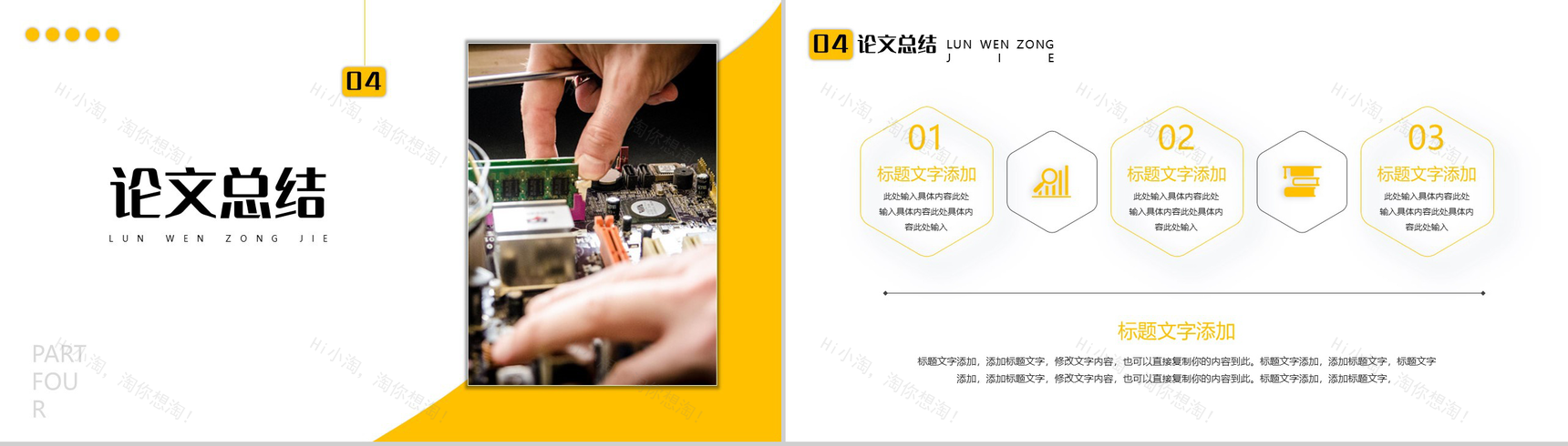 20XX电子工程毕业答辩PPT模板-8