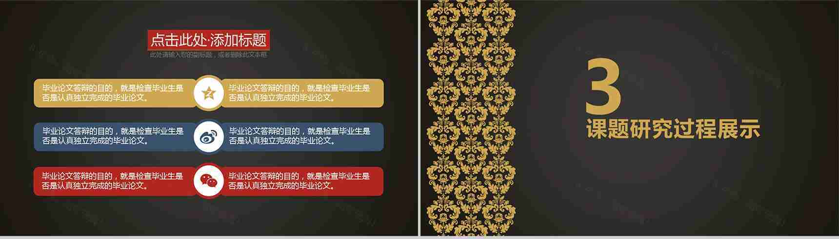 精致古典毕业答辩PPT模板-6