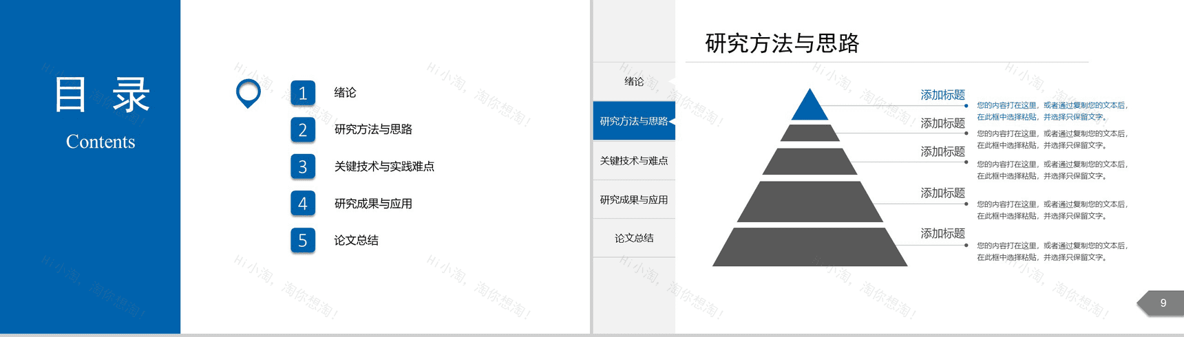 简约精致毕业论文答辩PPT模板-5