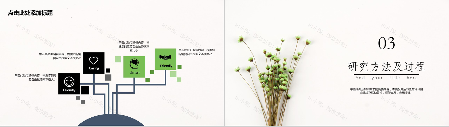 大学学术模板小清新毕业答辩PPT模板-8