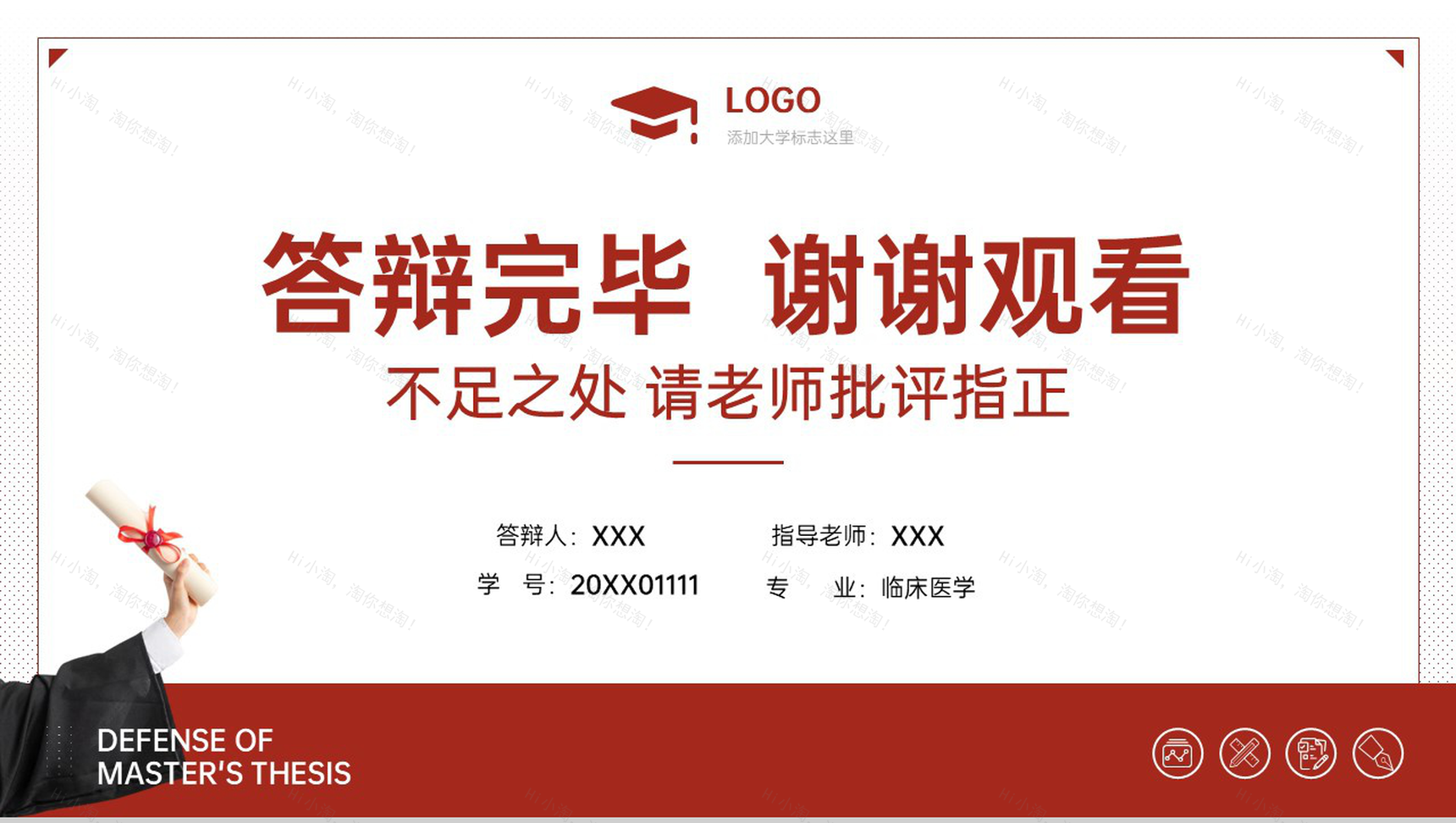 红色简约医学生硕士毕业答辩研究的背景及意义PPT模板-13