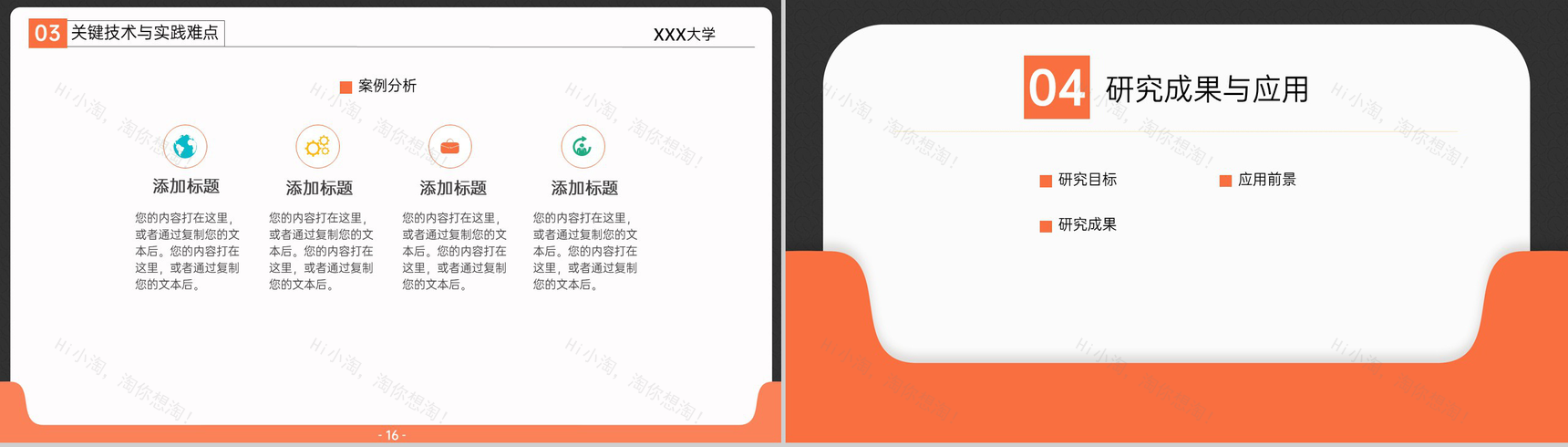 橙黑撞色大气风硕士毕业论文答辩PPT模版-9