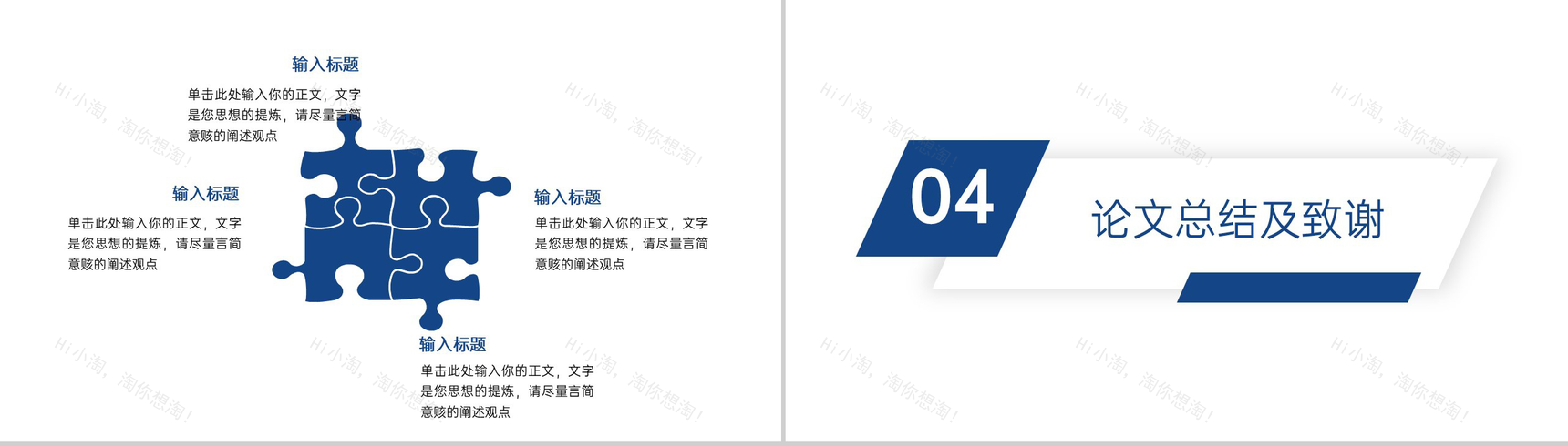 蓝色商务风电子信息工程专业毕业论文答辩PPT模板-7