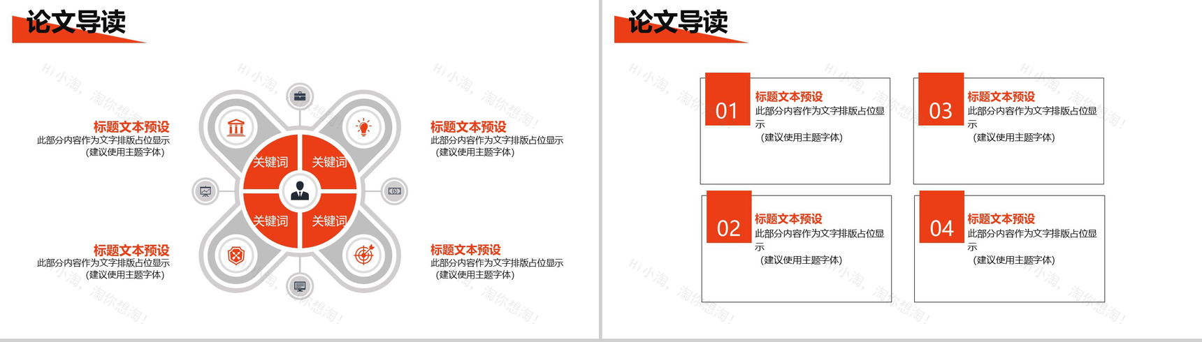 橙色几何图形毕业答辩PPT模板-3
