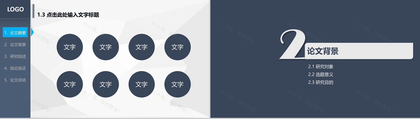 蓝灰色扁平毕业报告通用PPT模板-4