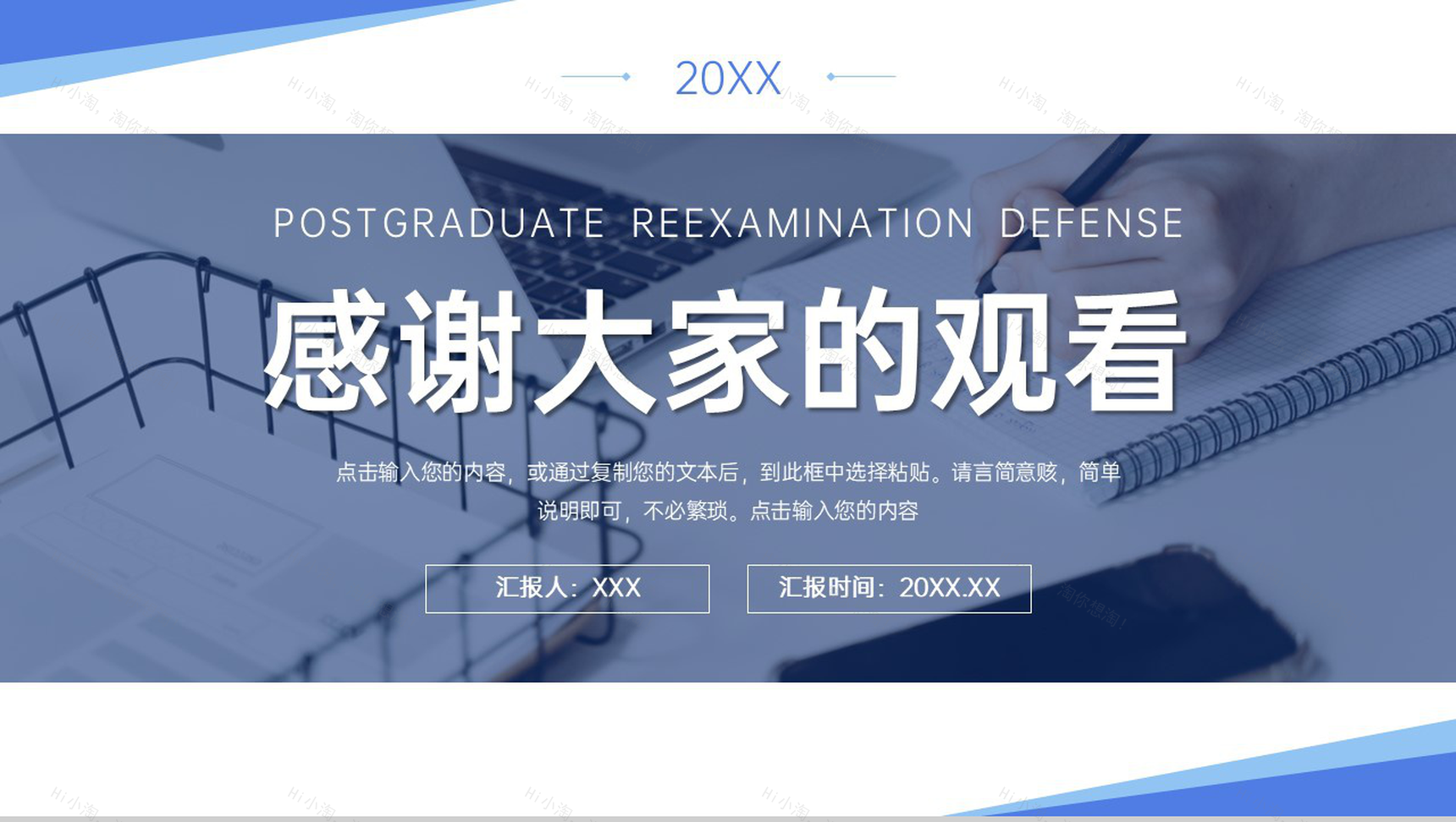 大气研究生复试答辩个人自我介绍PPT模板-11