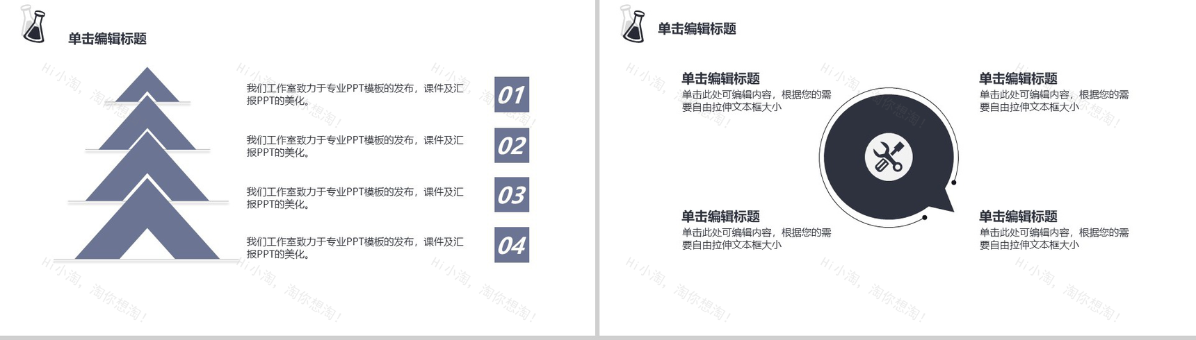 生物化工学科毕业论文答辩PPT模板-6
