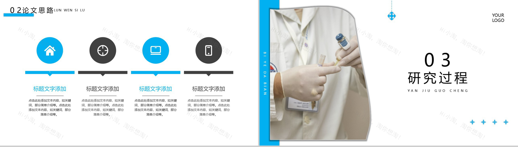 20XX医学类通用毕业答辩PPT模板-6