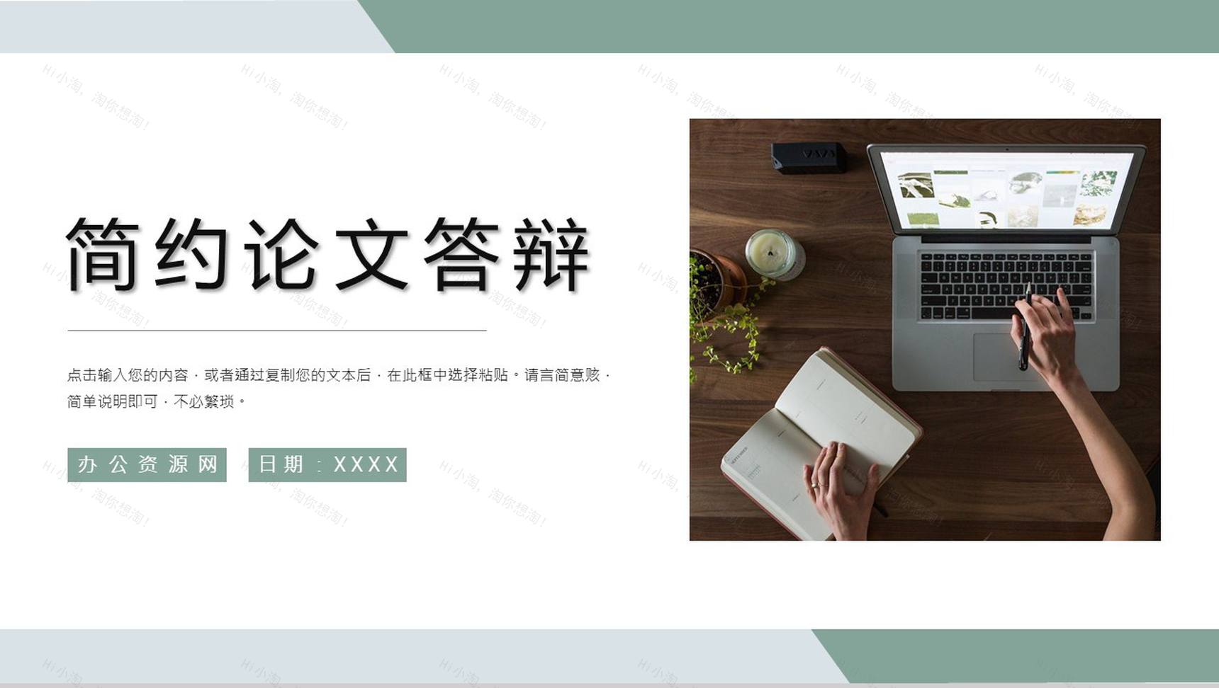 简约本科生毕业设计论文答辩论文研究方法PPT模板-1