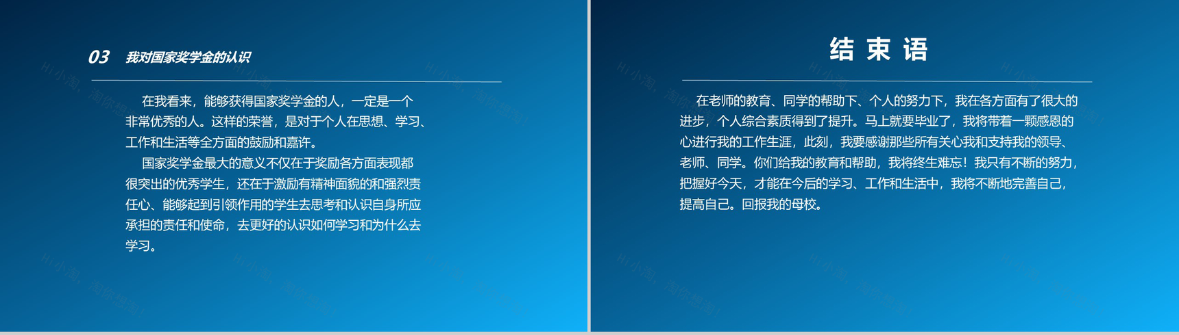 简约蓝色国家奖学金答辩演讲PPT模板-7