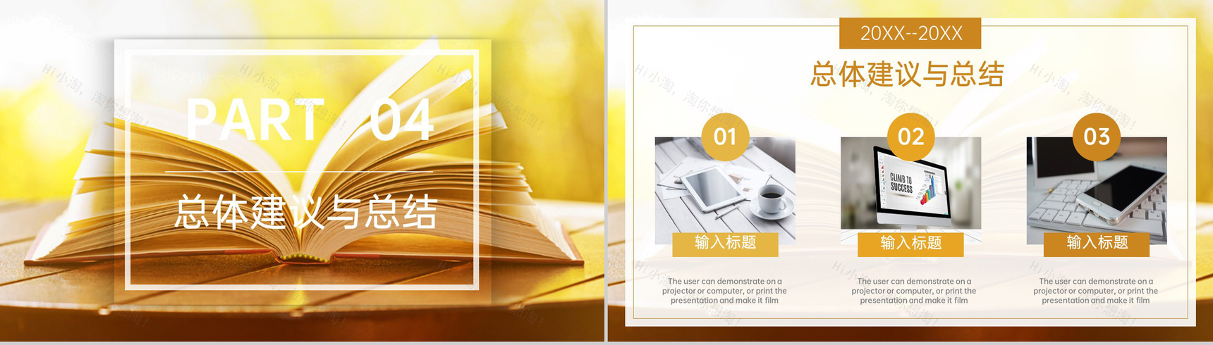 黄色清新风师范专业毕业答辩总体建议与总结PPT模板-10