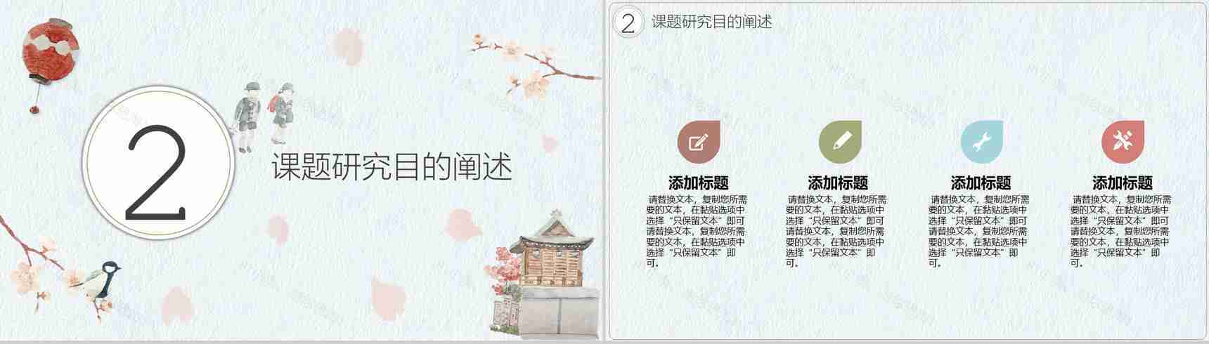 日系毕业答辩通用PPT模版-5