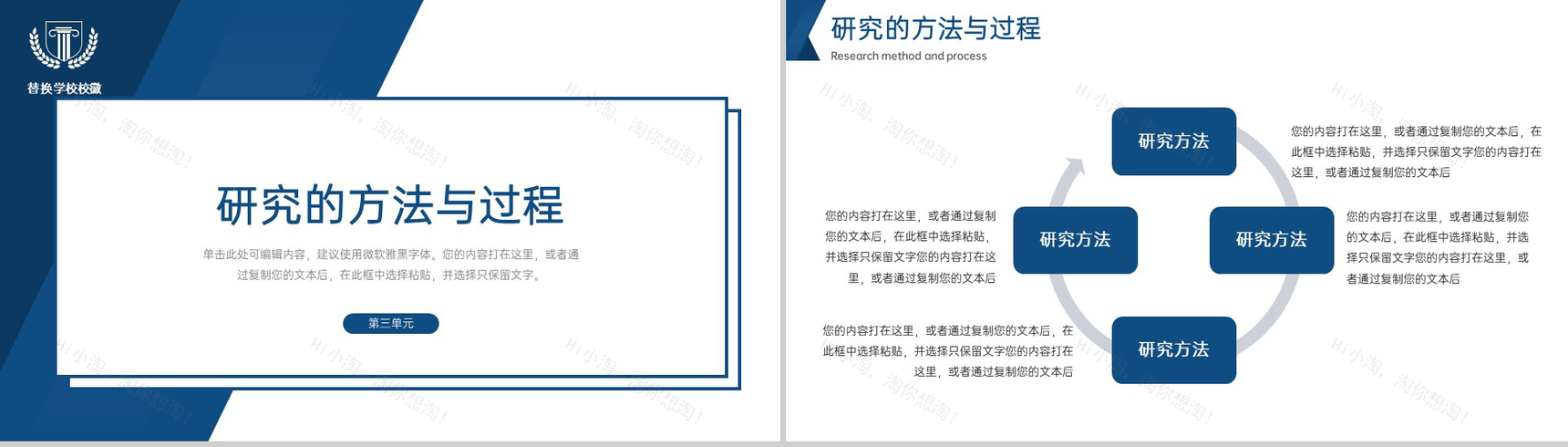 蓝色简约应届生论文答辩研究的目标与计划安排PPT模板-7